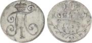 10 копеек 1798 года