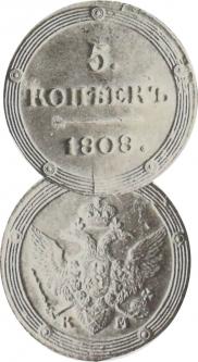 5 копеек 1808 года
