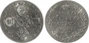 10 roubles 1802 year