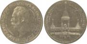 1 рубль 1898 года