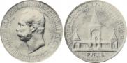 1 рубль 1898 года