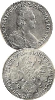 10 рублей 1786 года