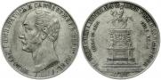 1 рубль 1859 года