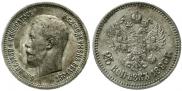 25 kopecks 1896 year