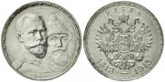 1 рубль 1913 года