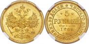 5 рублей 1866 года
