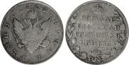 1 rouble 1809 year