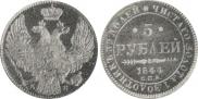 5 рублей 1844 года