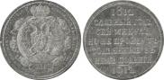 1 rouble 1912 year