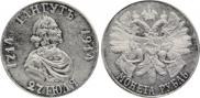 1 rouble 1914 year