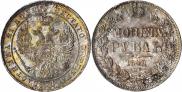 1 rouble 1842 year