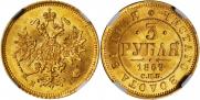 3 roubles 1869 year