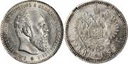 1 rouble 1887 year