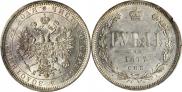 1 rouble 1877 year