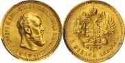 5 roubles 1890 year