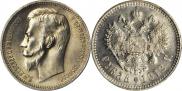 1 rouble 1912 year