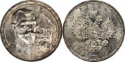 1 rouble 1913 year