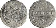5 рублей 1839 года