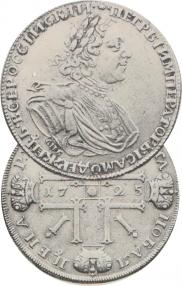 1 рубль 1725 года