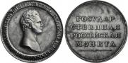 1 rouble 1808 year