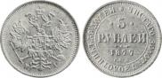5 roubles 1877 year