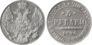 5 рублей 1846 года