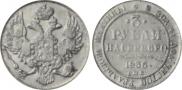 3 roubles 1836 year
