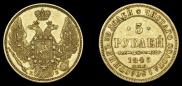 5 roubles 1845 year