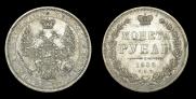 1 rouble 1852 year