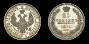 25 kopecks 1851 year