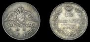 10 копеек 1826 года