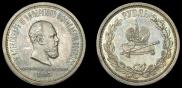1 rouble 1883 year