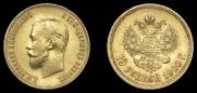10 рублей 1900 года