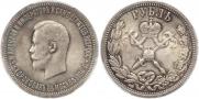 1 rouble 1896 year