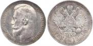 1 рубль 1901 года