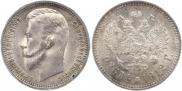1 rouble 1912 year