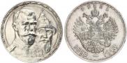 1 rouble 1913 year
