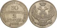30 копеек - 2 злотых 1839 года