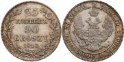 25 kopecks - 50 groszy 1843 year