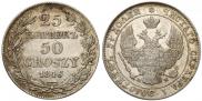 25 kopecks - 50 groszy 1846 year