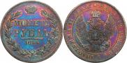 1 рубль 1844 года