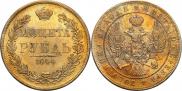 1 рубль 1844 года