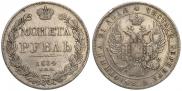1 рубль 1834 года