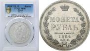 1 rouble 1854 year
