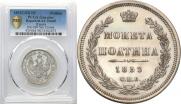 Полтина 1853 года