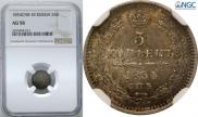 5 копеек 1854 года