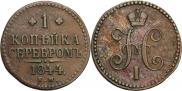 1 kopeck 1844 year