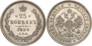 25 kopecks 1859 year