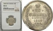 20 kopecks 1869 year