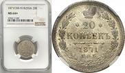 20 kopecks 1871 year